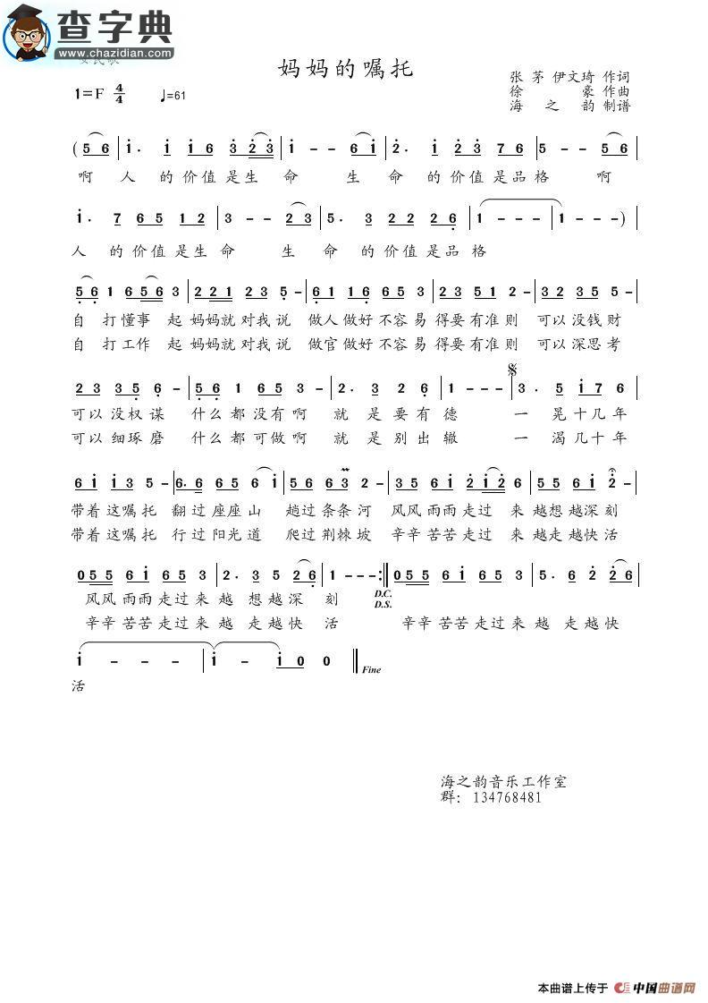 妈妈的嘱托简谱