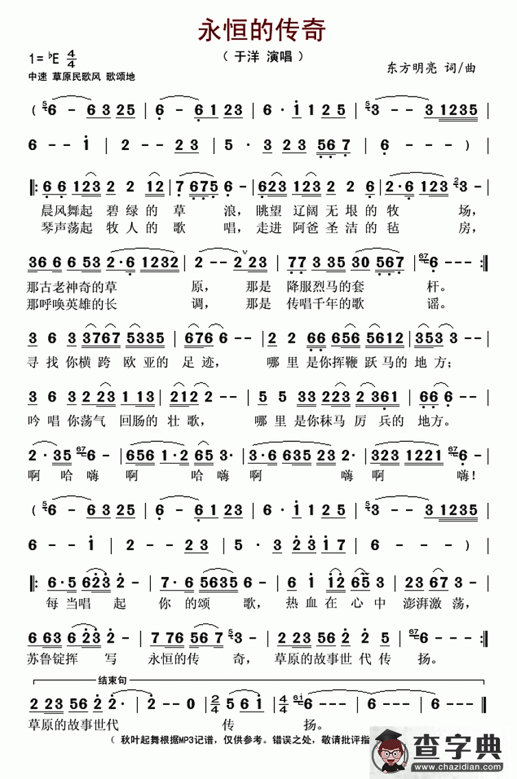 永恒的传奇简谱