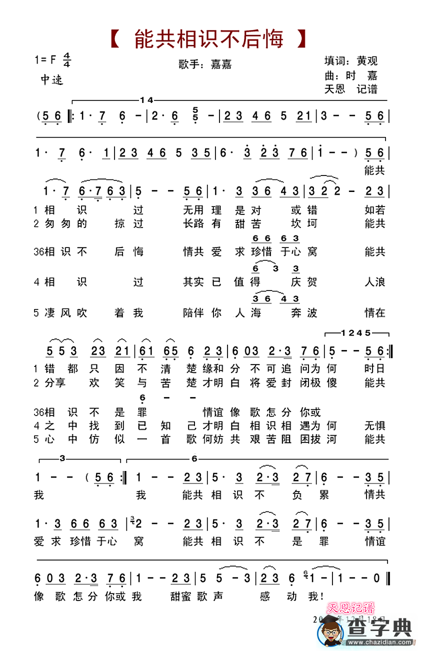 能共相识不后悔简谱