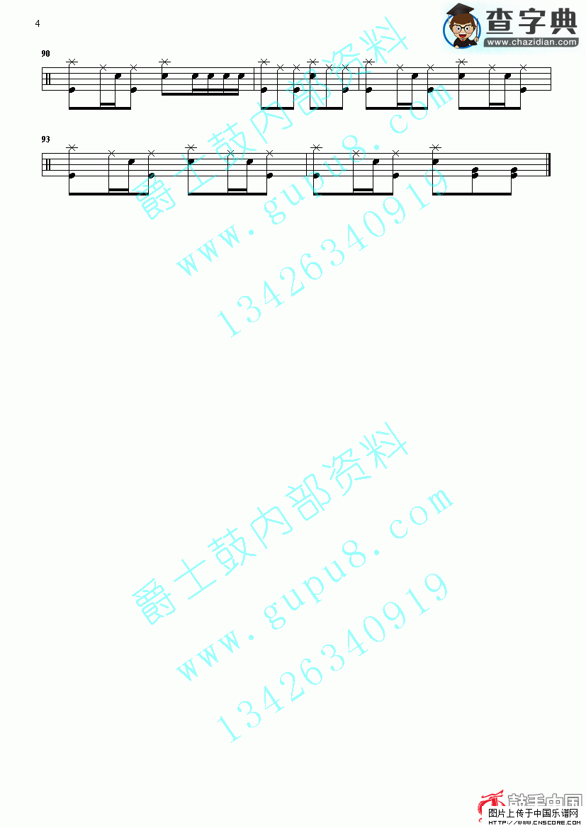 春天里鼓谱