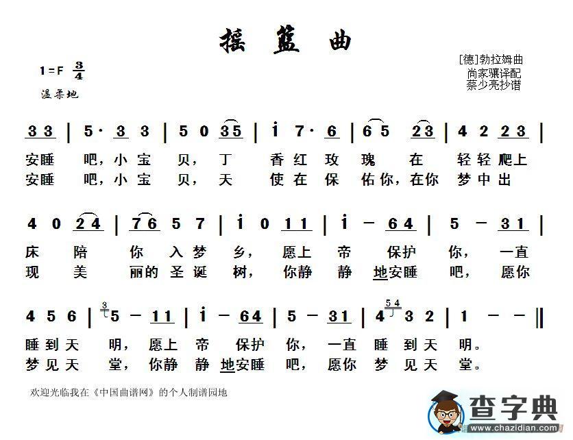 [德]摇篮曲简谱
