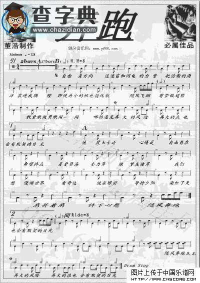 奔跑鼓谱