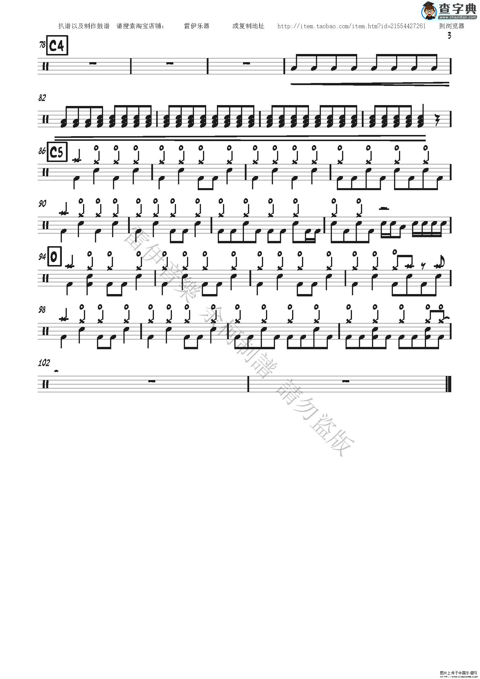 love story  完整鼓谱