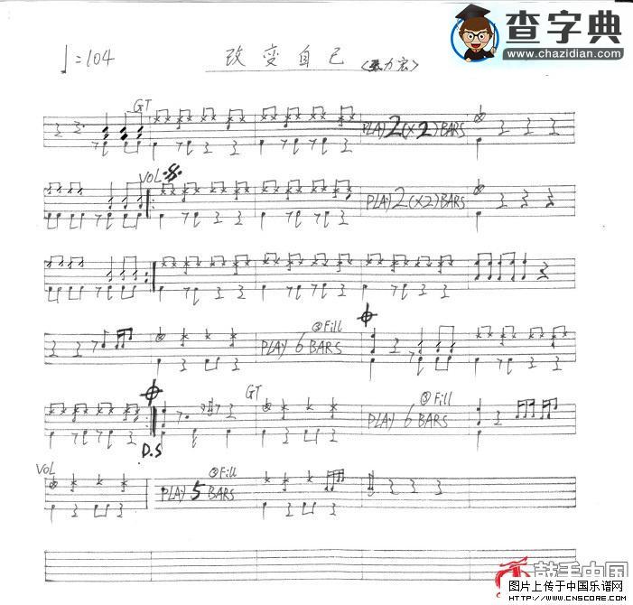 改变自己鼓谱