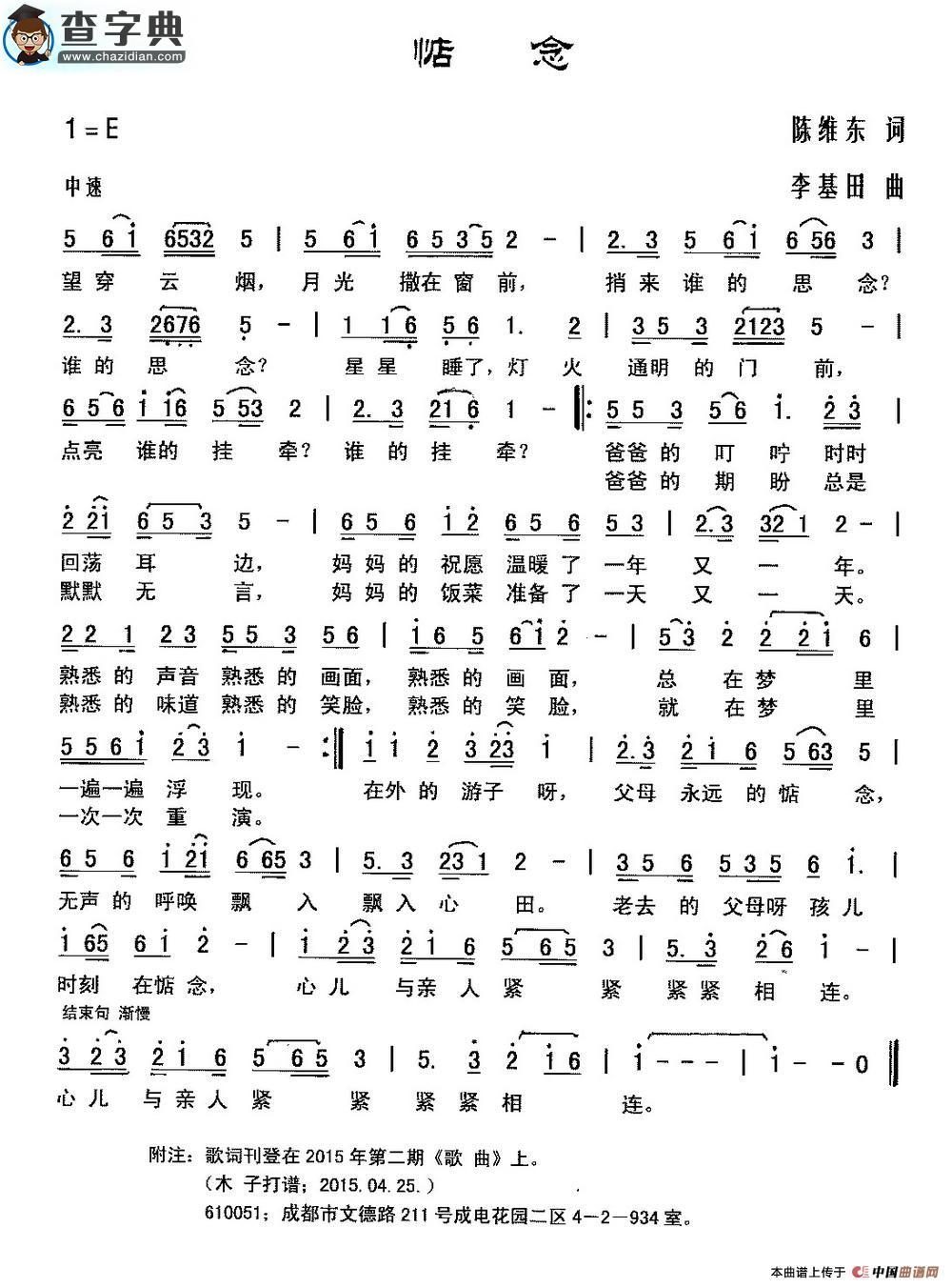 惦念简谱