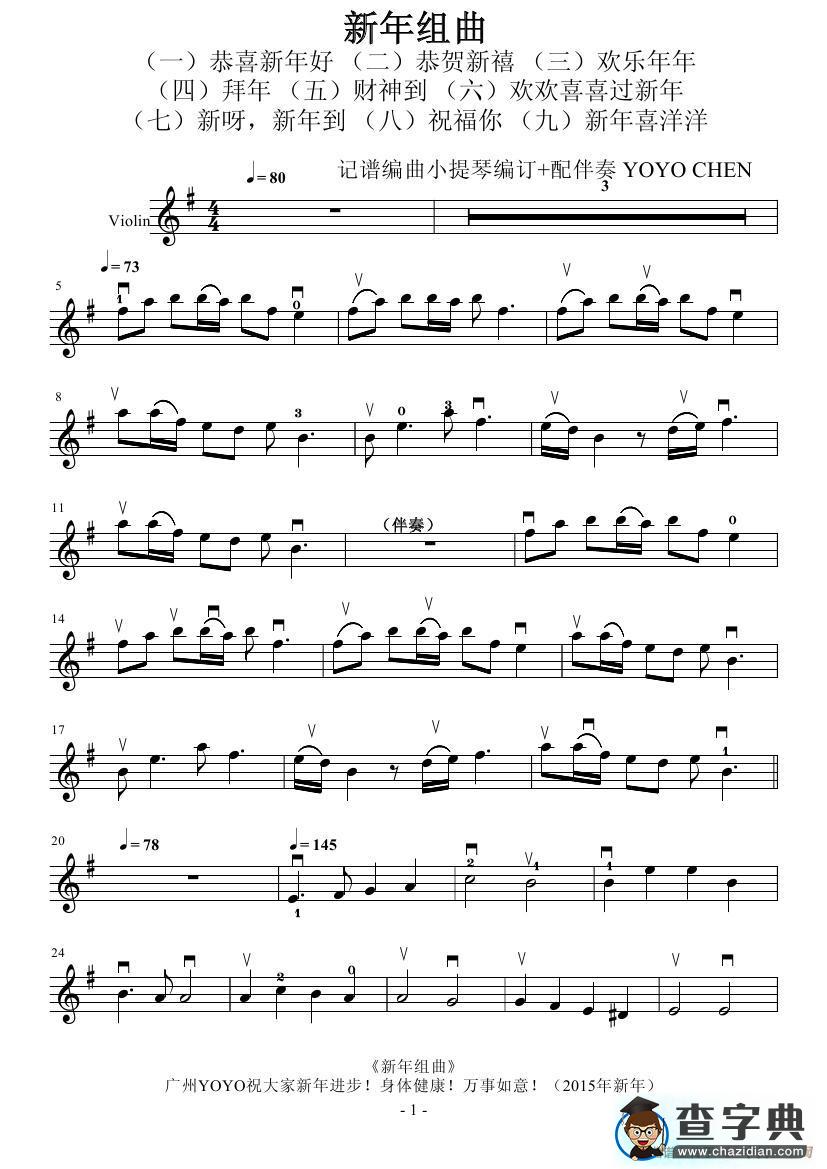 新年组曲简谱