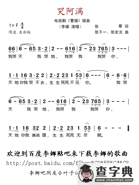 哭阿满（电视剧《曹操》插曲）简谱