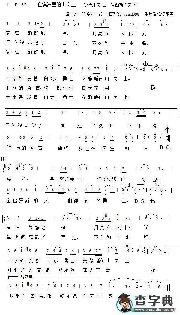 在满洲里山岗上（俄国歌曲）简谱