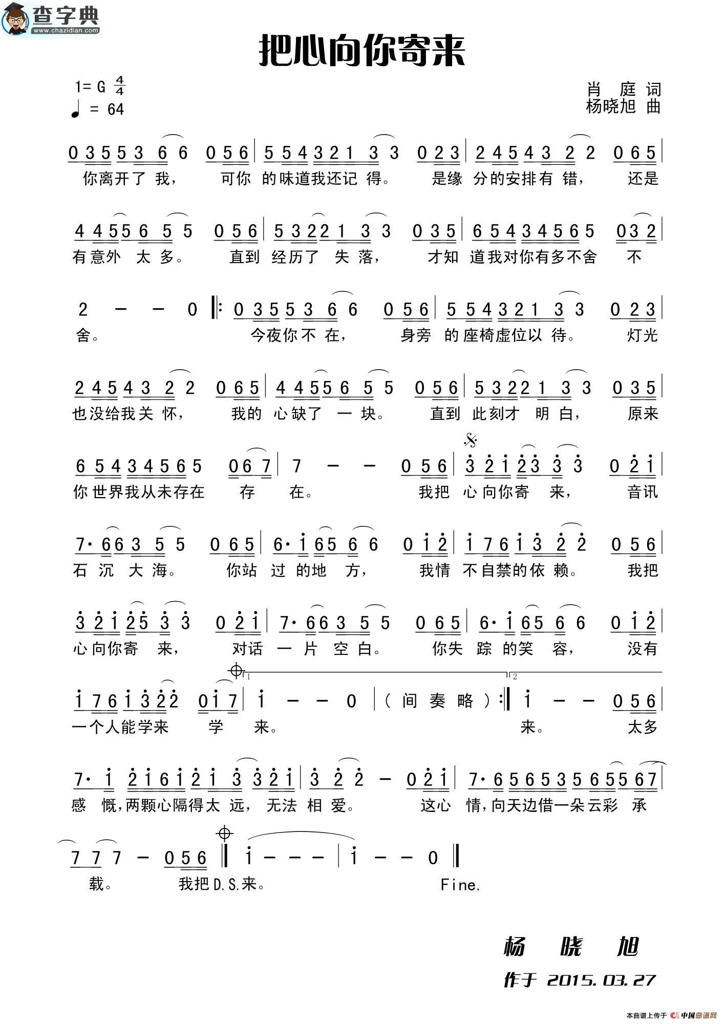 把心向你寄来简谱