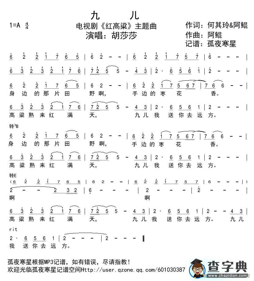 九儿（电视剧《红高粱》主题曲）简谱