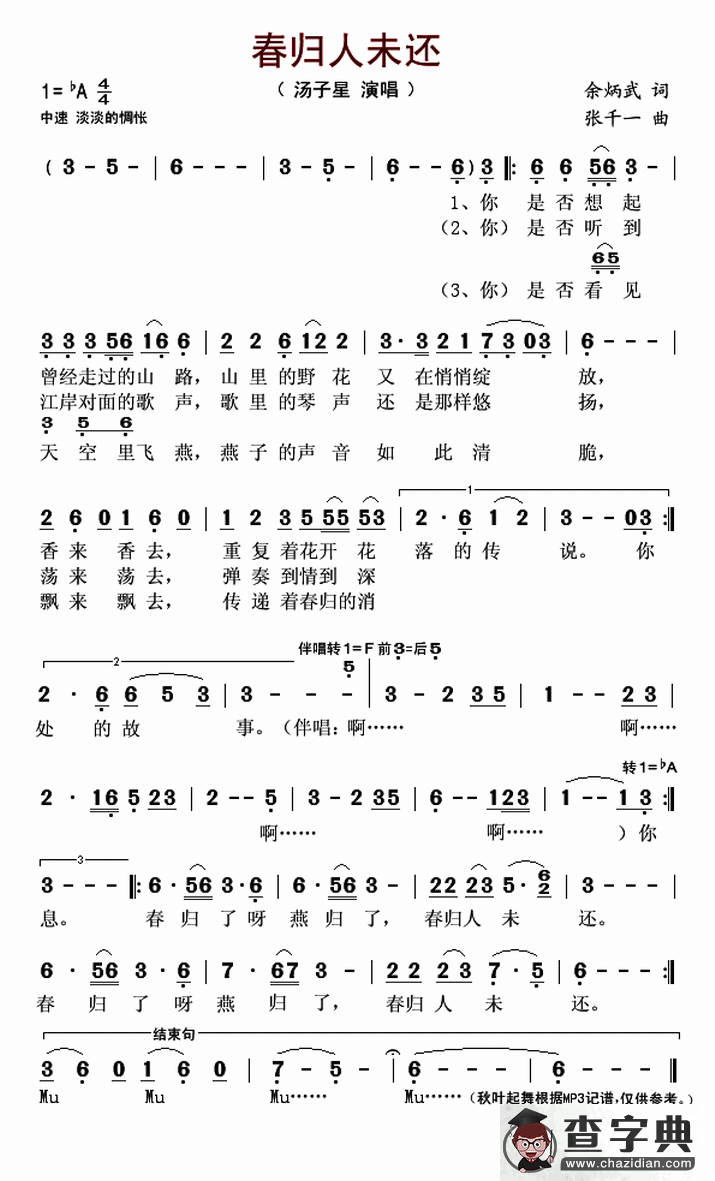 春归人未还简谱
