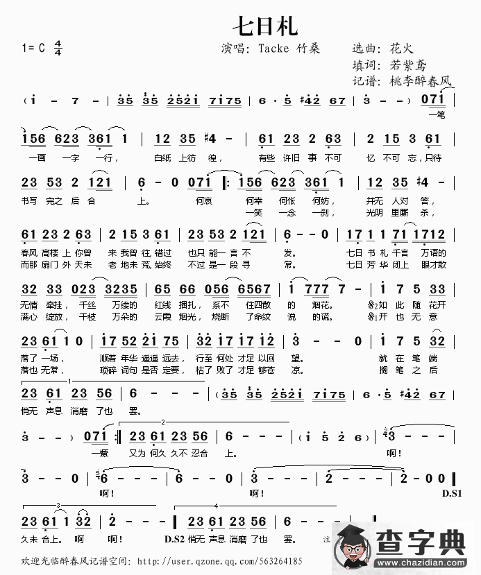 七日札简谱