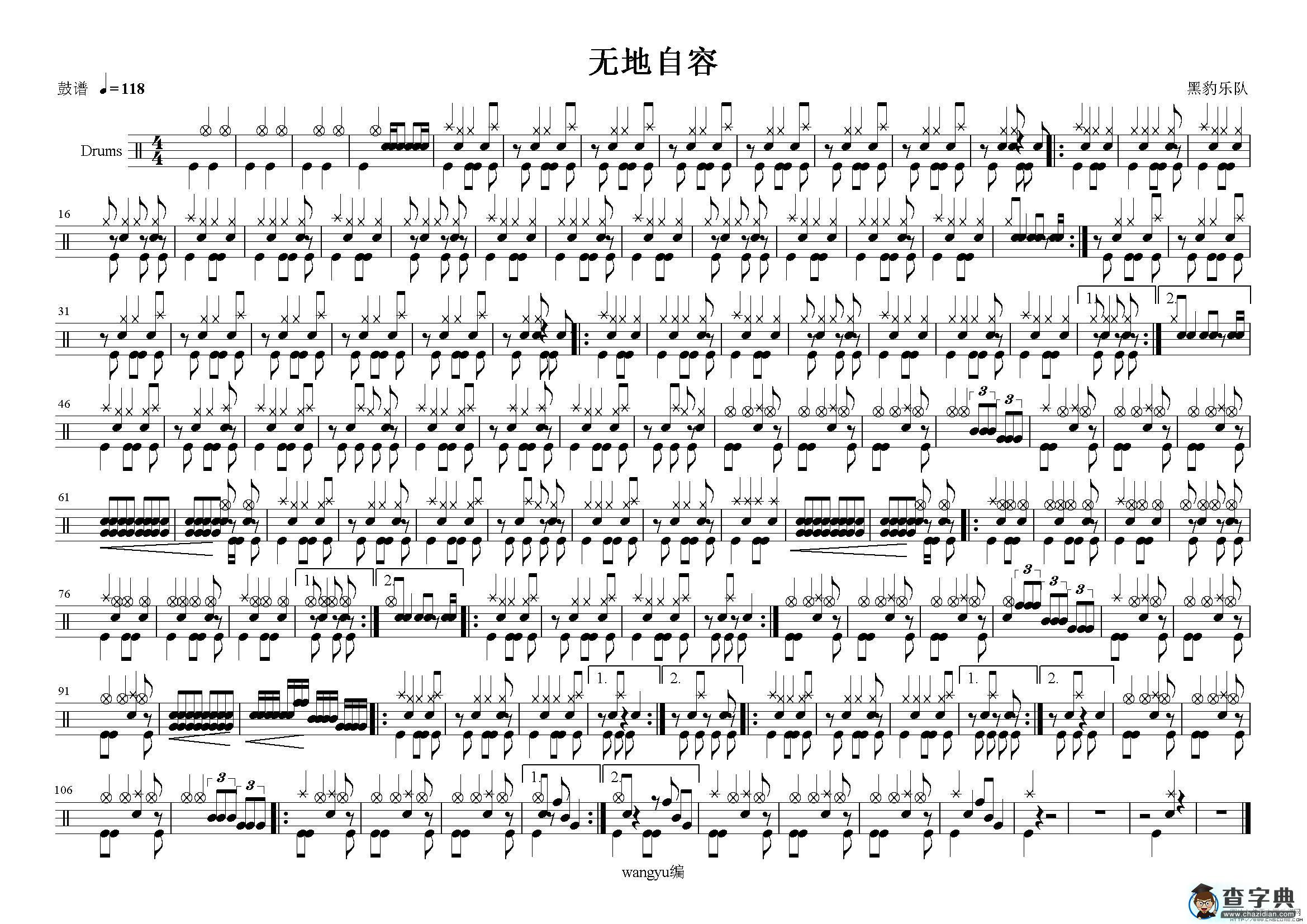 无地自容 修整单张
