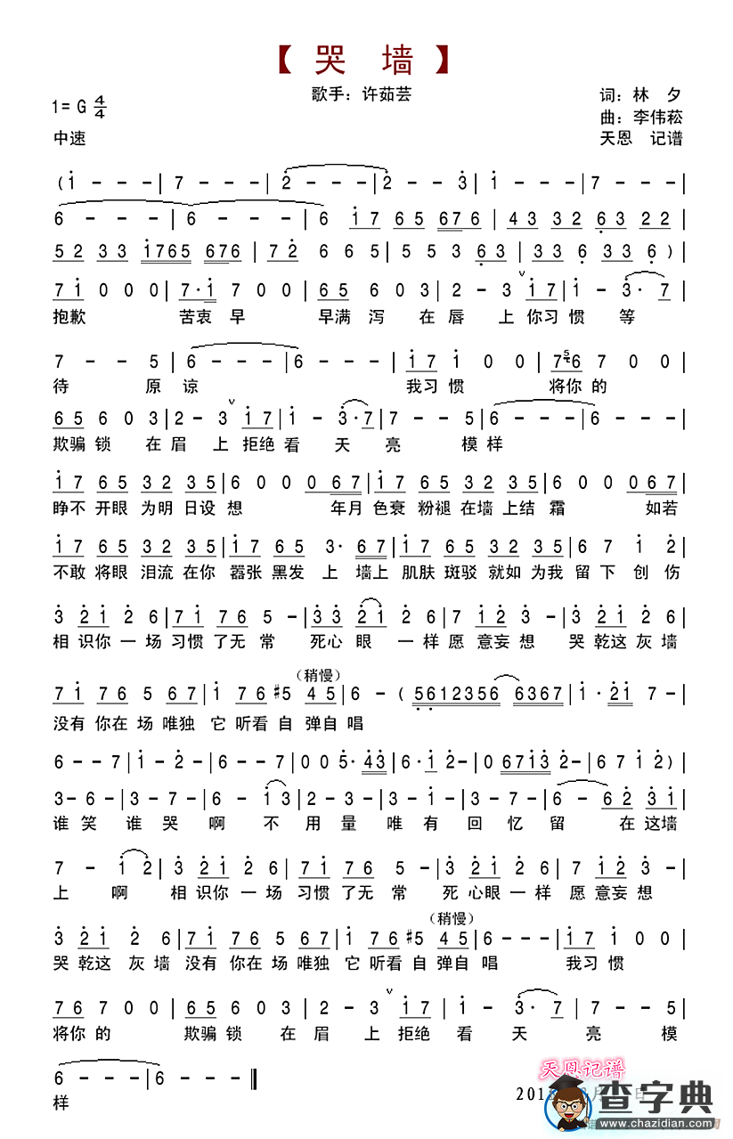 哭墙简谱