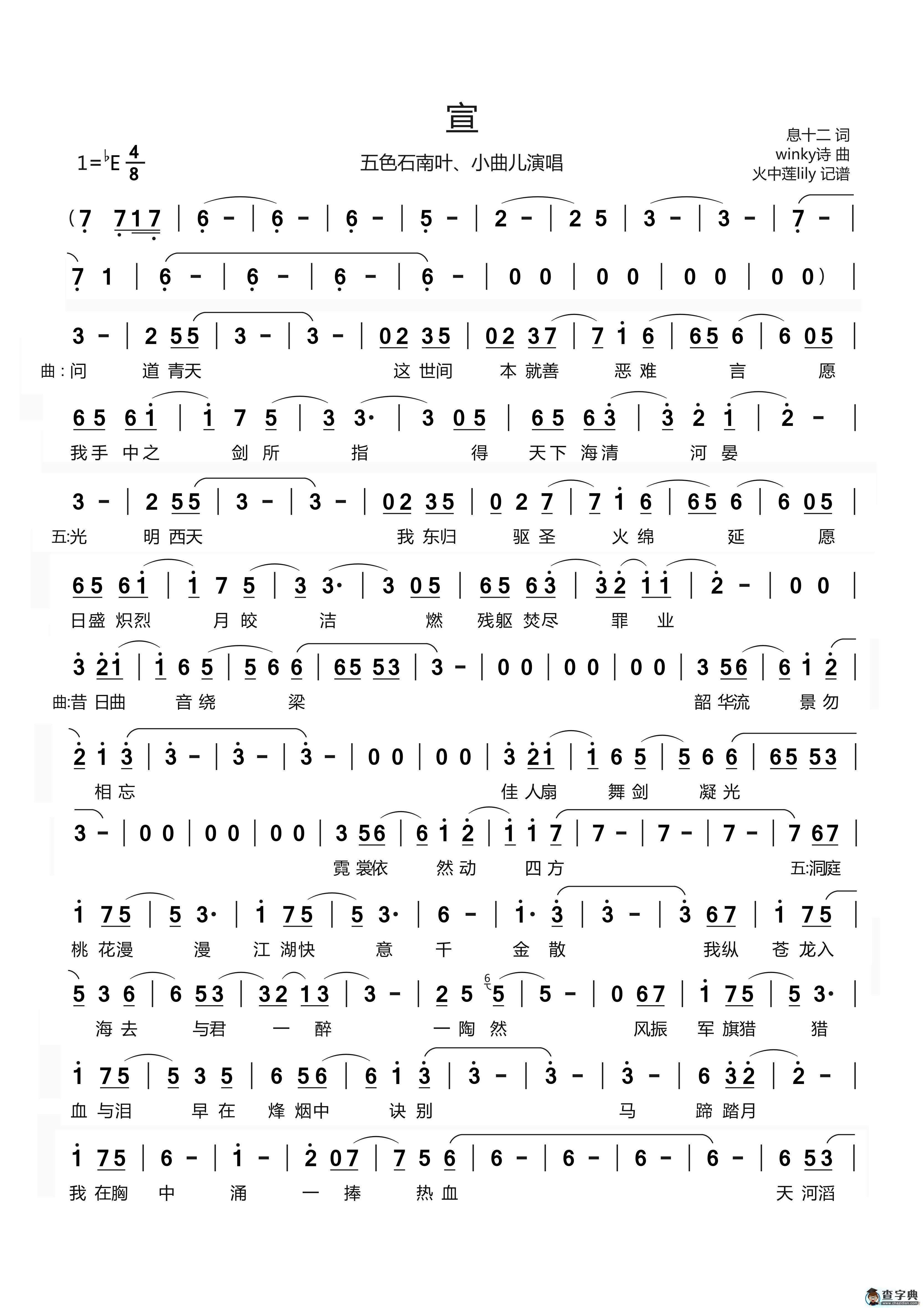 宣简谱