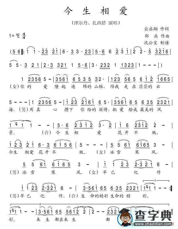 今生相爱简谱
