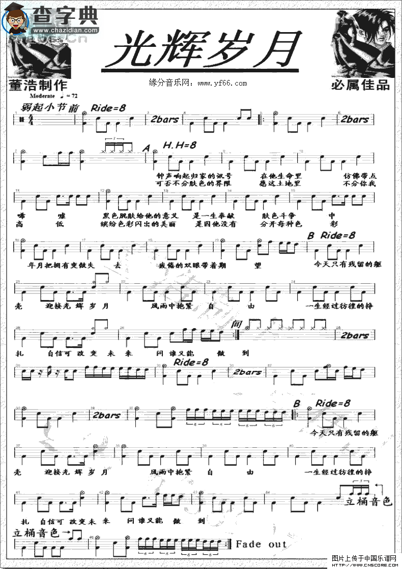 光辉 岁月鼓谱
