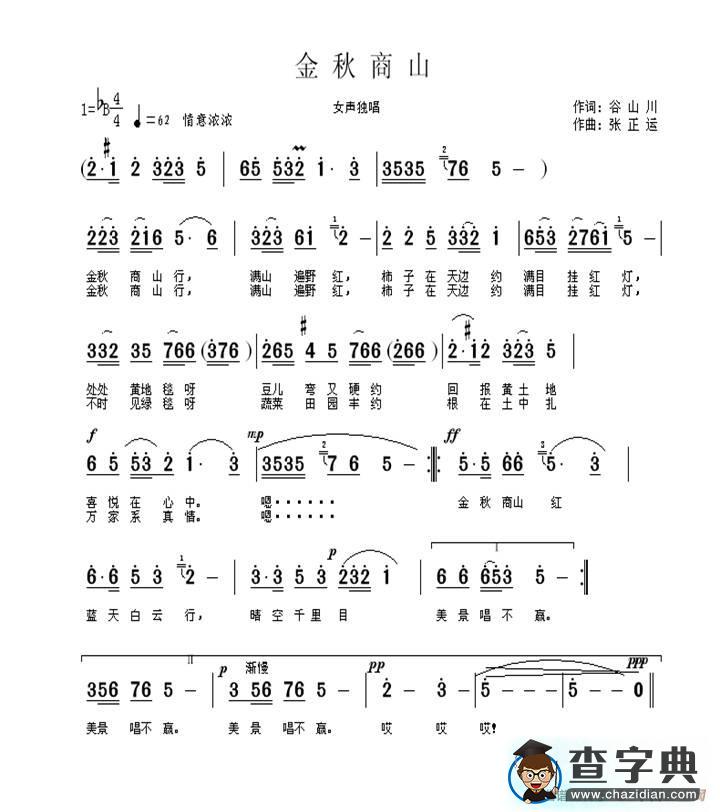 金秋商山简谱