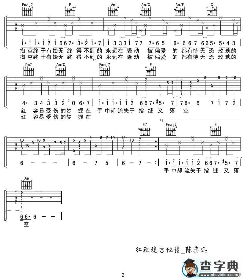 红玫瑰（甘文编配版）吉他谱