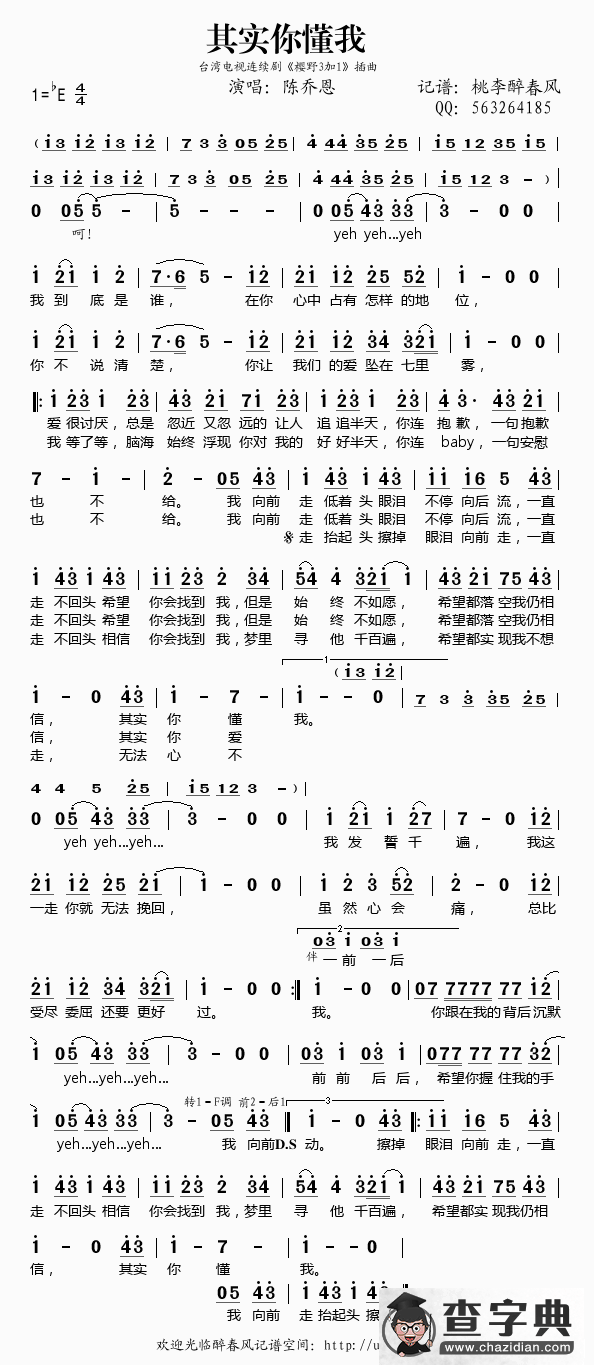 其实你懂我（电视剧《樱野3+1》插曲）简谱