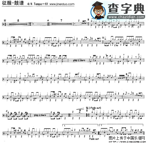 征服鼓谱