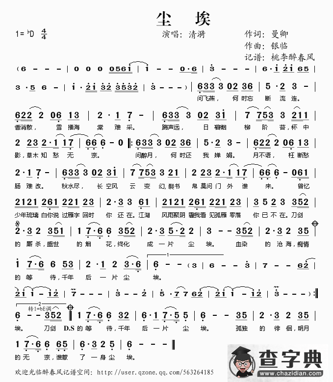 尘埃（曼卿词 银临曲）简谱