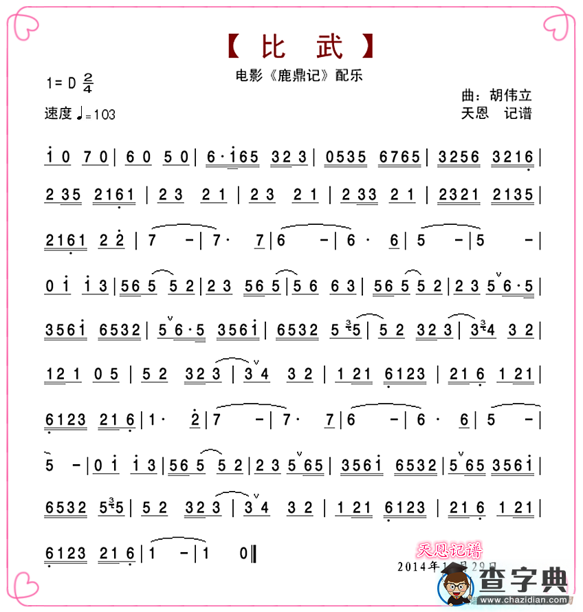 比武（电影《鹿鼎记》配乐）简谱