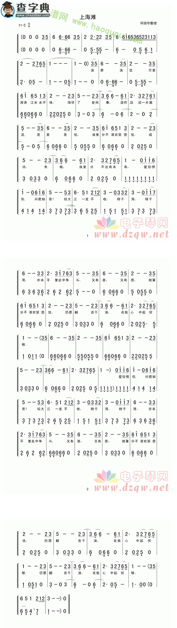 《上海滩》