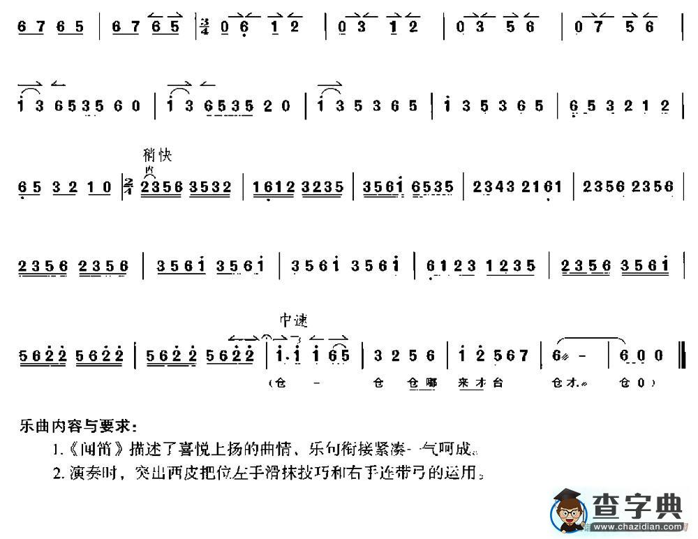 闻笛（京胡）二胡谱