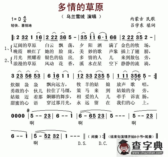 多情的草原（内蒙古民歌、吕学东填词）简谱