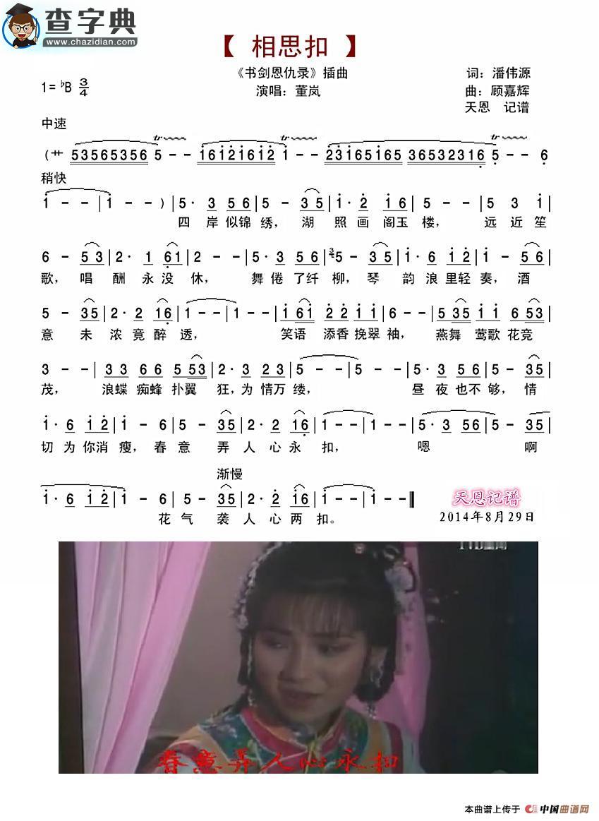 相思扣（书剑恩仇录插曲）简谱