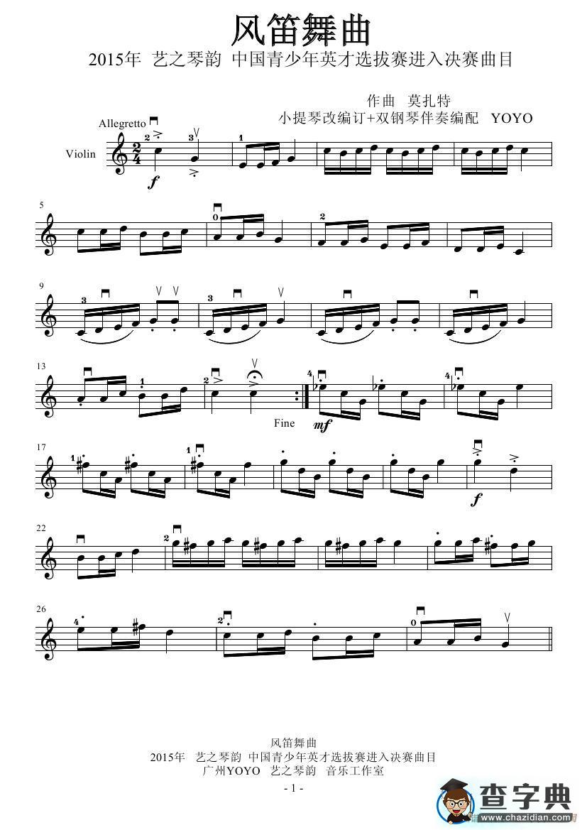风笛舞曲（小提琴谱）简谱