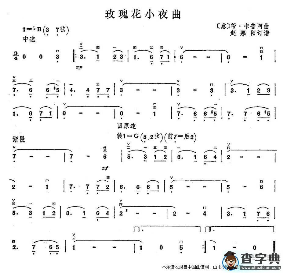 玫瑰花小夜曲二胡谱