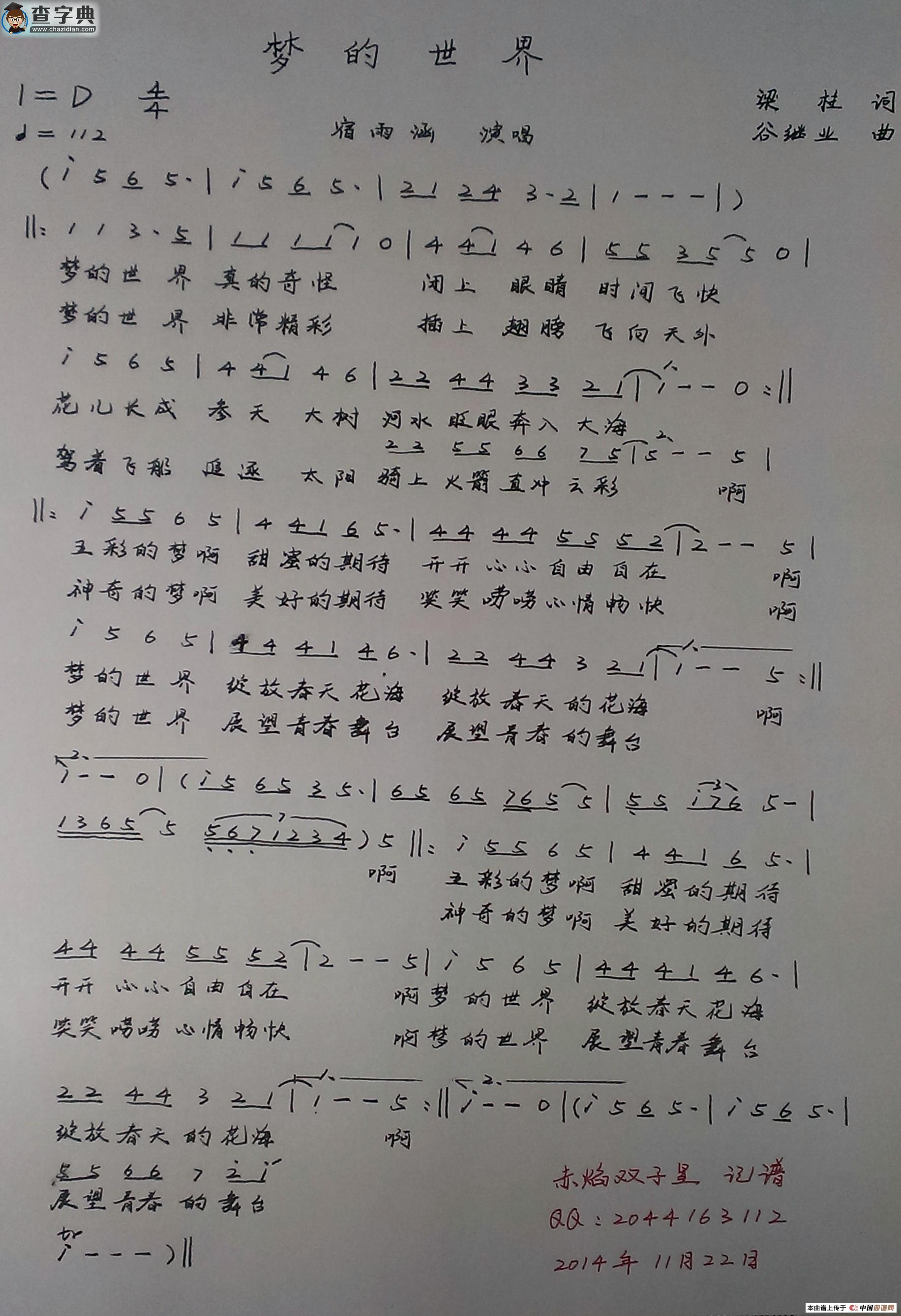 梦的世界简谱