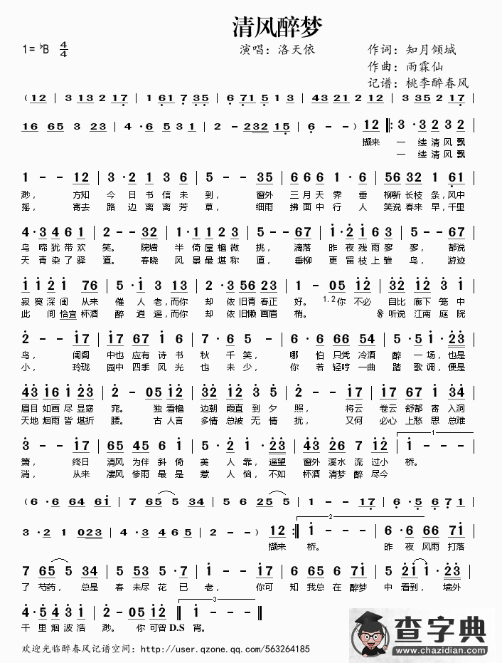 清风醉梦简谱