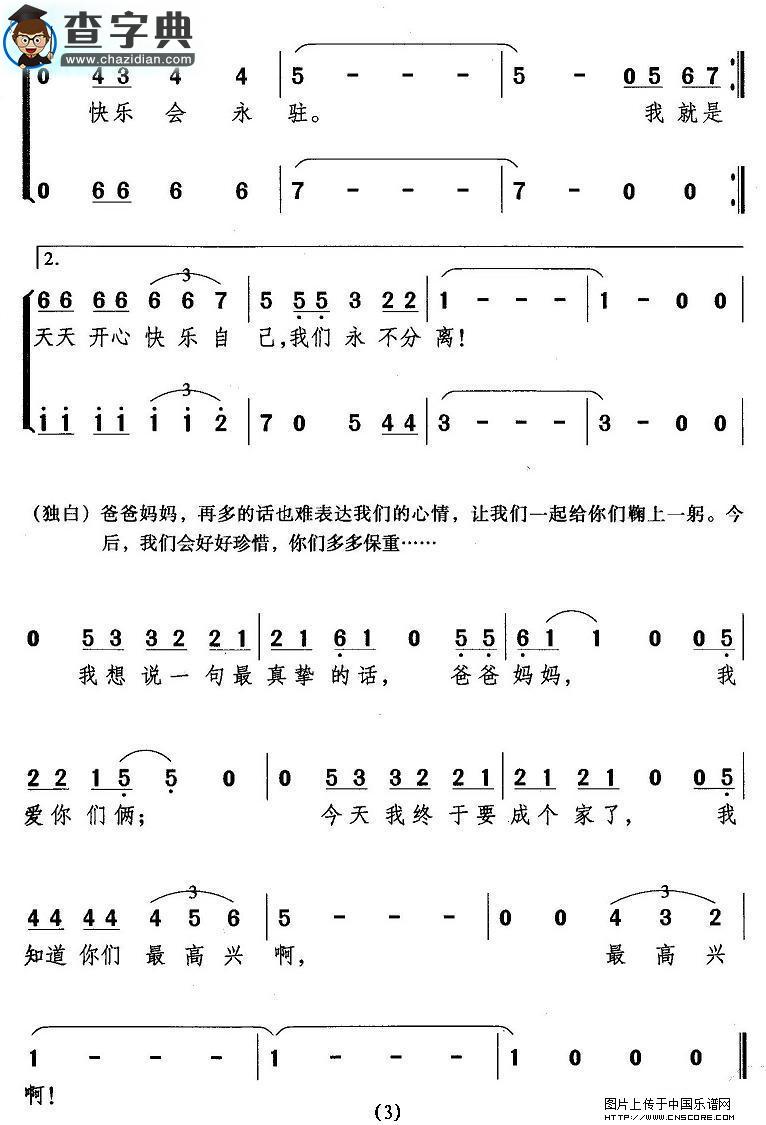 婚礼上的歌合唱谱