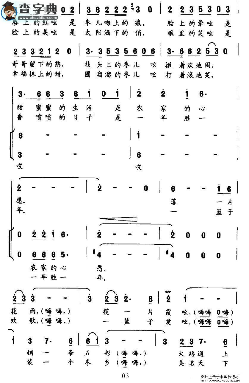枣儿红了合唱谱