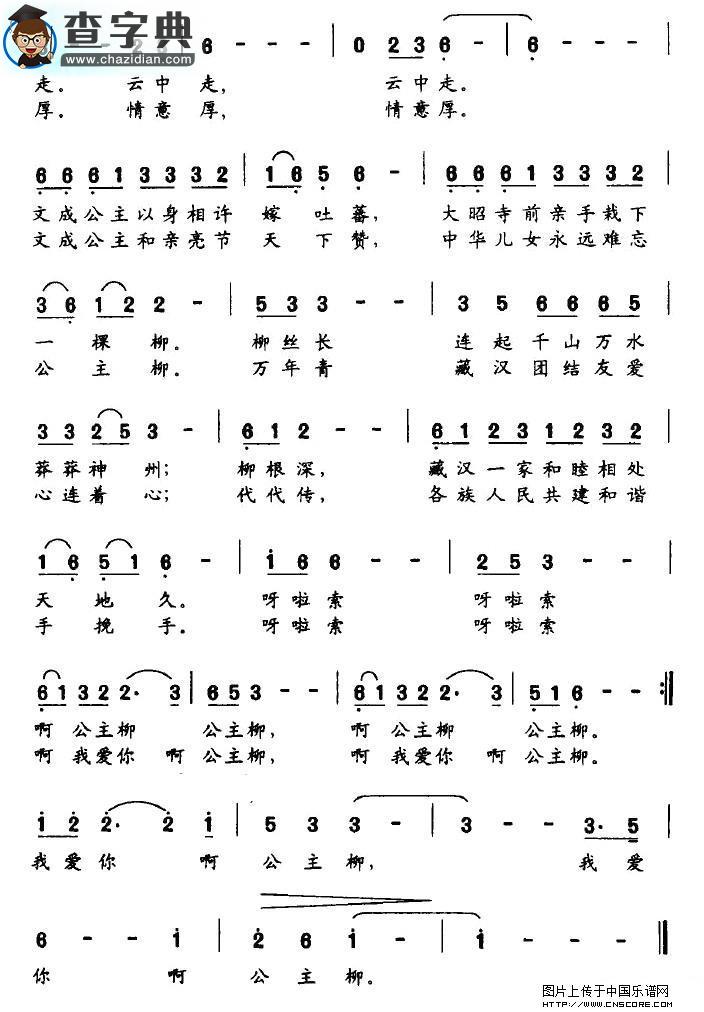 公主柳合唱谱