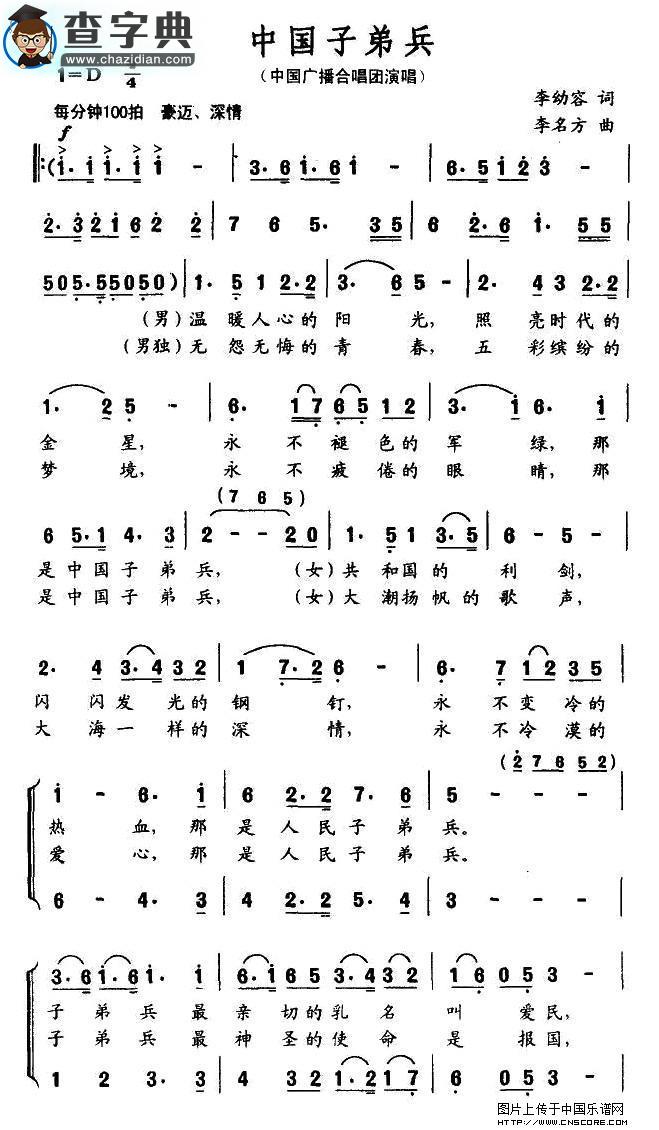 人民子弟兵合唱谱