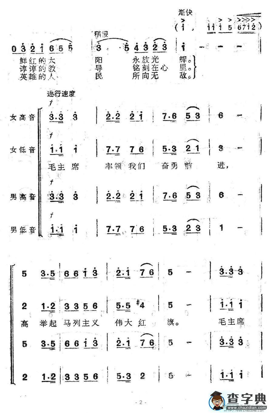 毛主席走遍祖国大地合唱谱