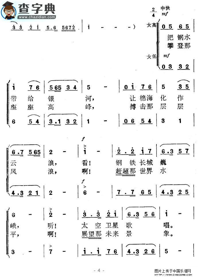祖国插上了金色的翅膀合唱谱