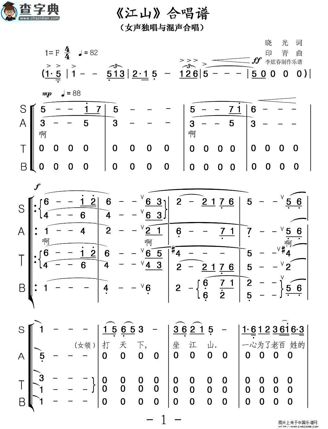 江山合唱谱