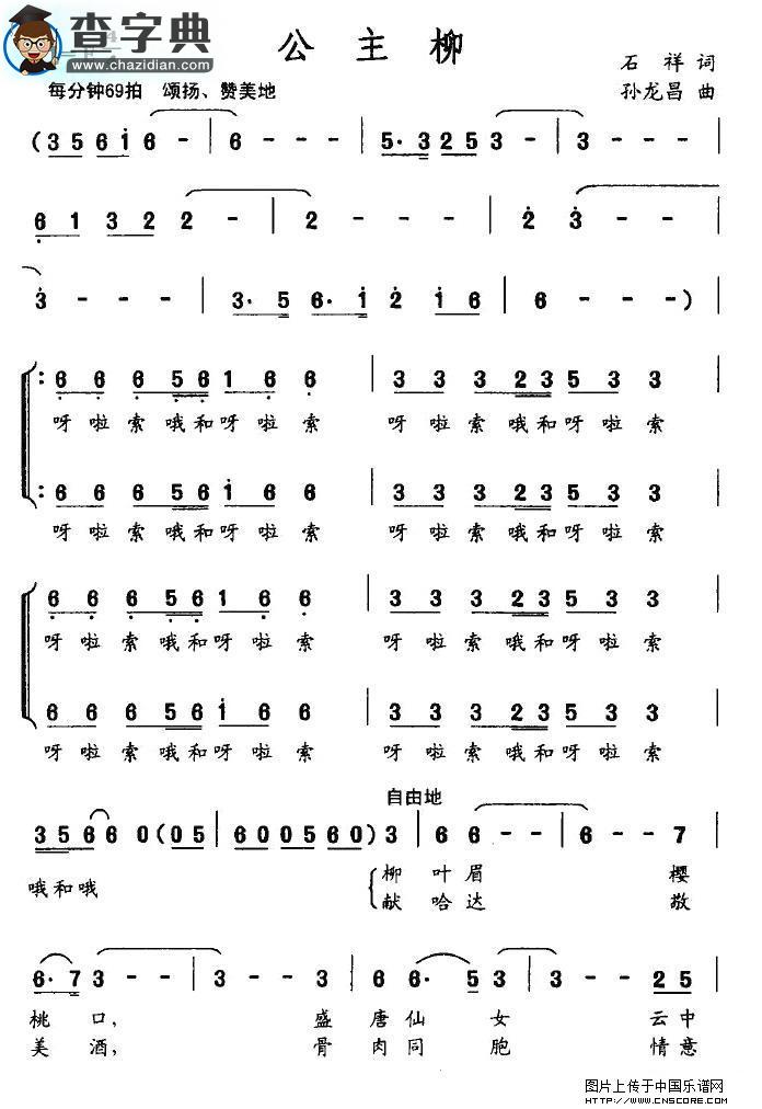公主柳合唱谱