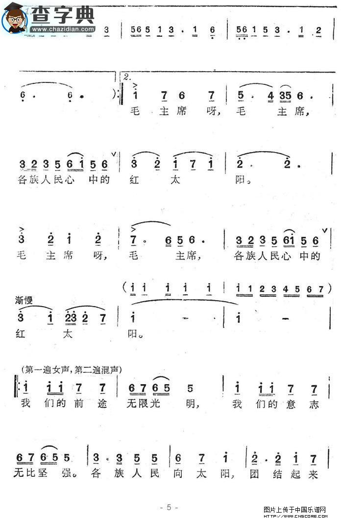 毛主席是各族人民心中的红太阳合唱谱