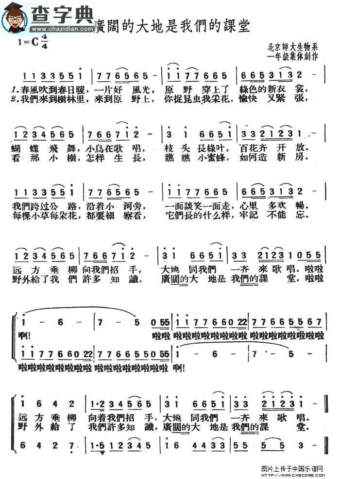 广阔的大地是我们的课堂合唱谱