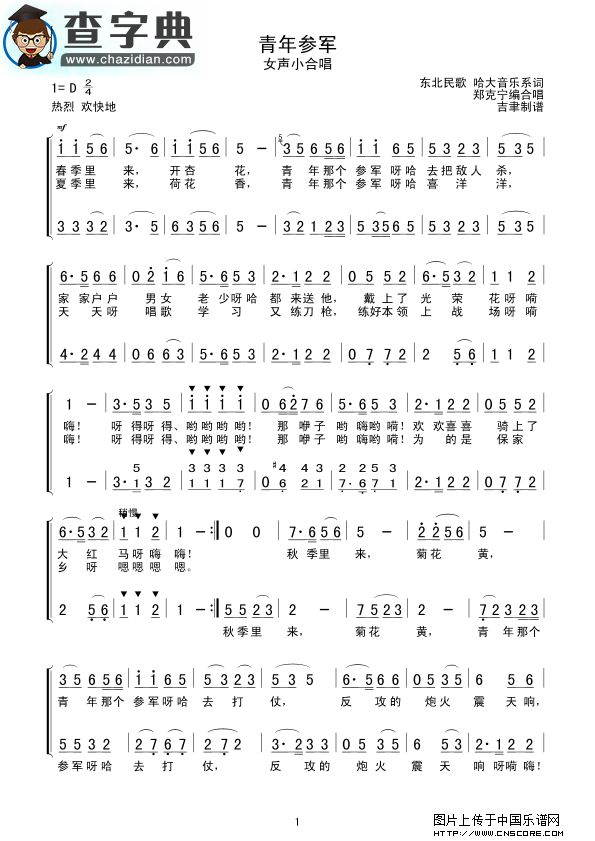 青年参军合唱谱