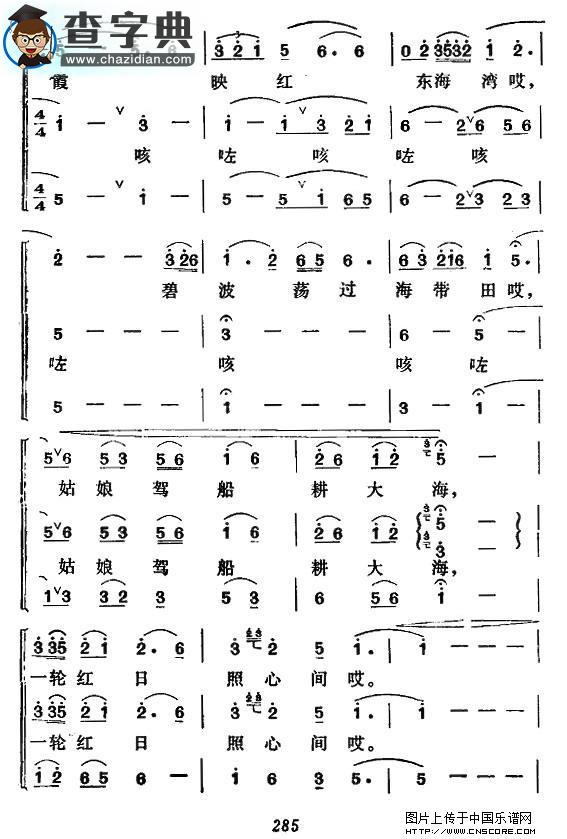 渔家姑娘耕大海合唱谱