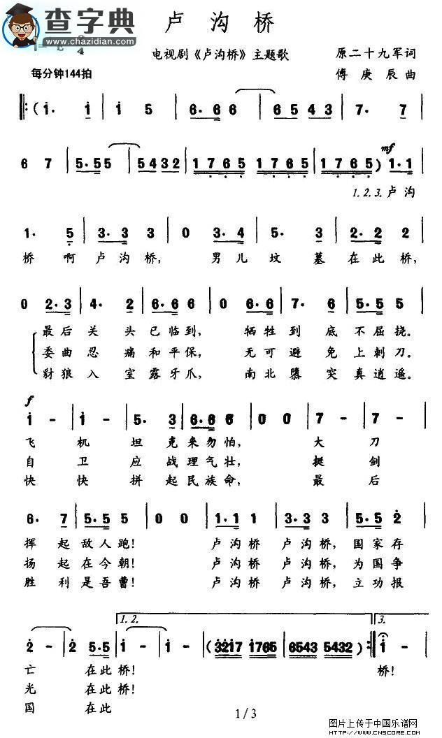 卢沟桥合唱谱