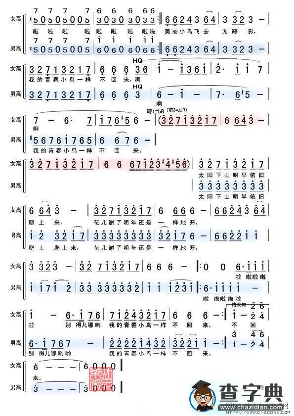 青春舞曲合唱谱