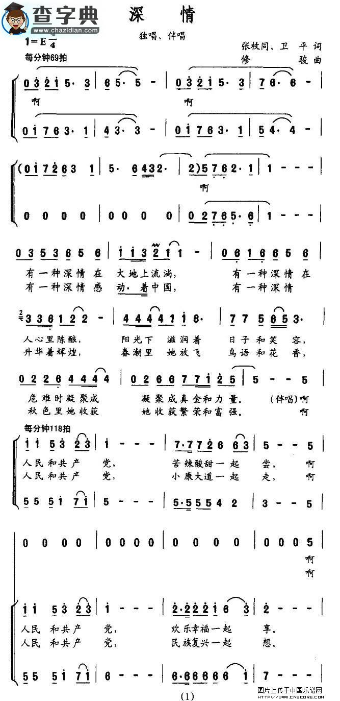 深情合唱谱